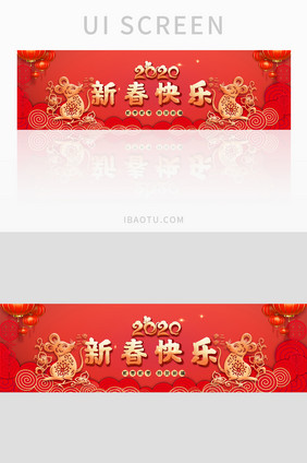 红色喜庆新春快乐2020鼠年banner