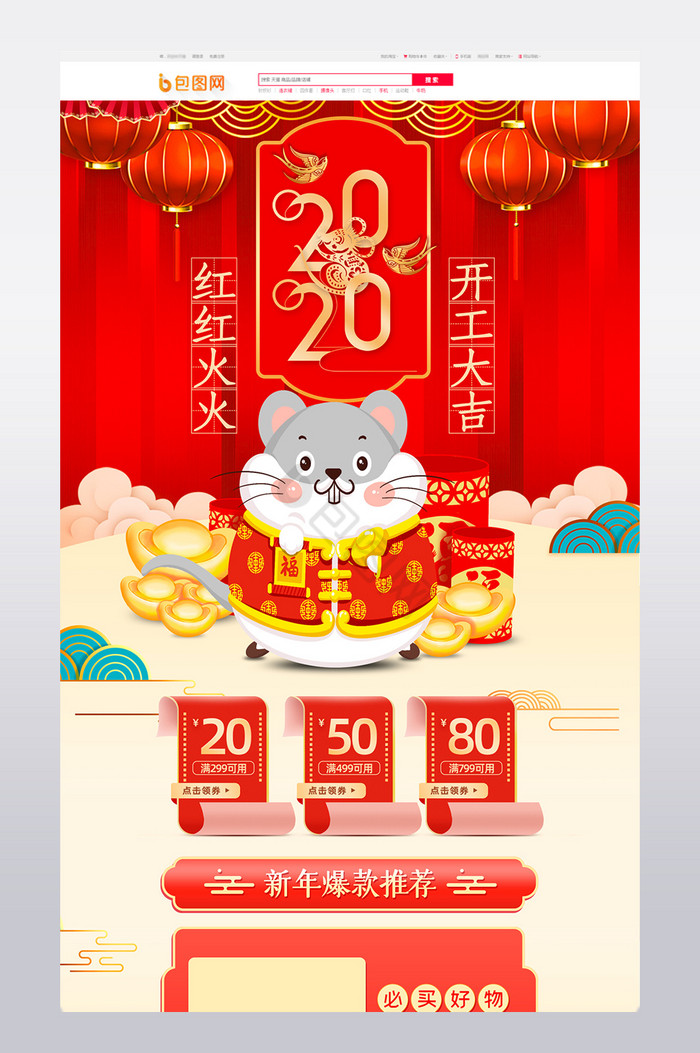 开门红开门大吉春节过年年货家居用品首页图片