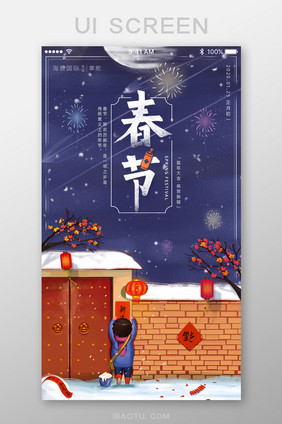 春节新年贴春联你烟花插画App启动页