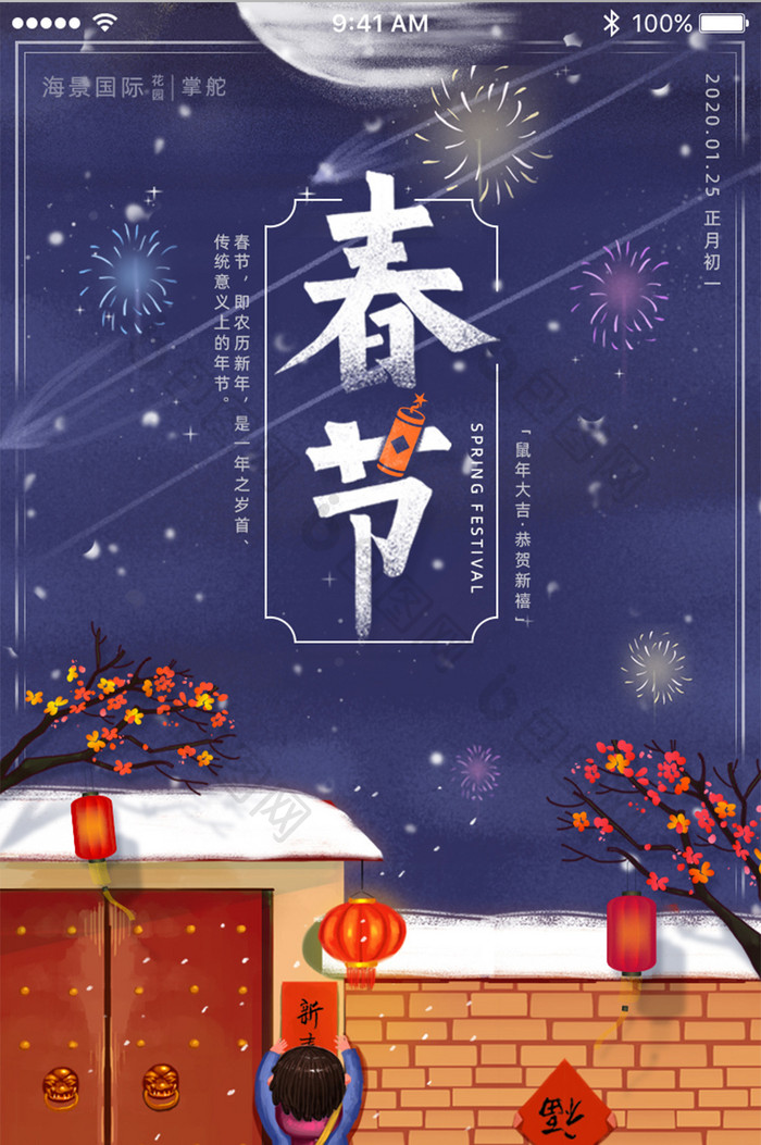 春节新年贴春联你烟花插画App启动页