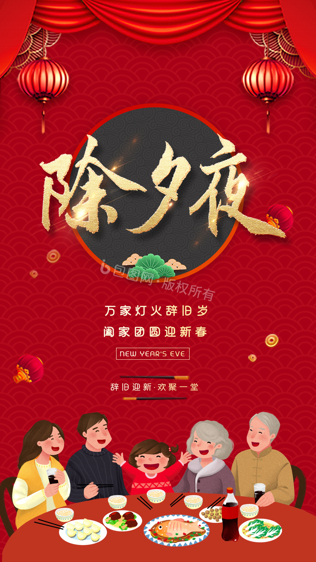 中国风灯笼除夕夜年夜饭动态海报gif动图下载-包图网