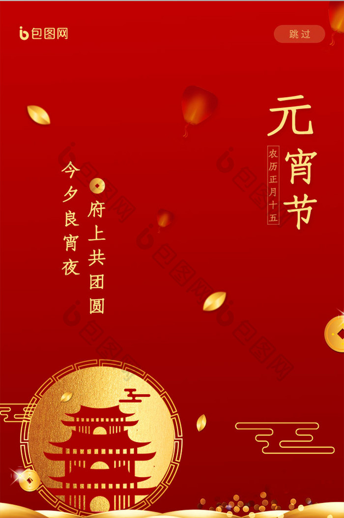 红色中国风地产元宵节快乐启动页UI界面