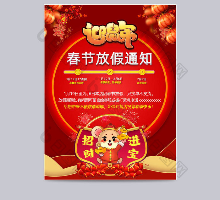 年货节喜庆新年春节放假通知发货公告海报