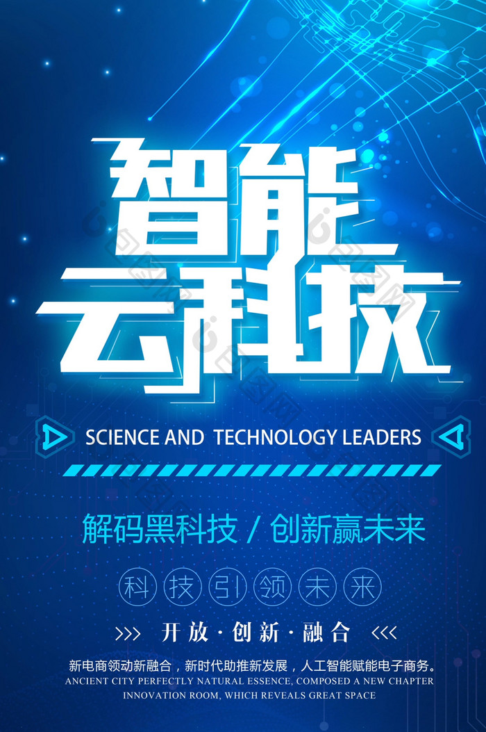 蓝色大气科技智能云科技科技动态海报GIF