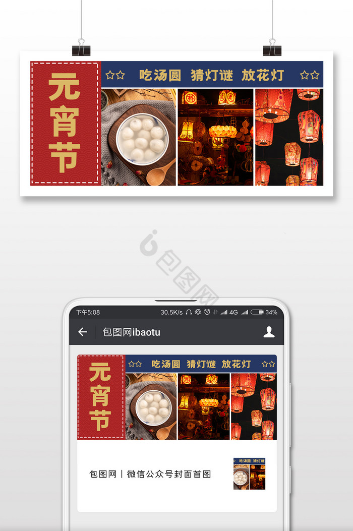 蓝红色中国风底纹传统元宵节汤圆花灯摄影图图片