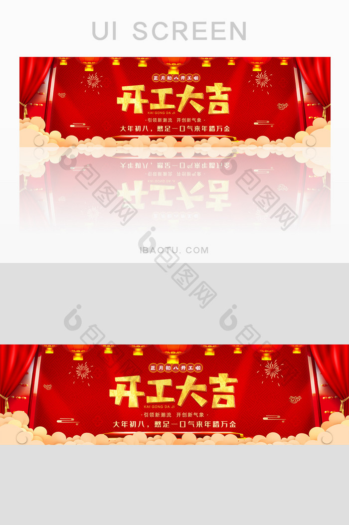 红色喜庆公司开工大吉banner