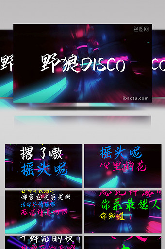 炫酷时尚野狼disco背景音乐字幕模板图片