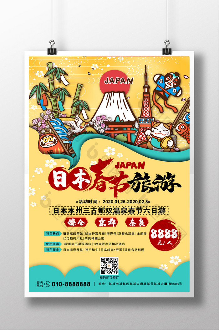 简约剪纸日本春节旅游海报