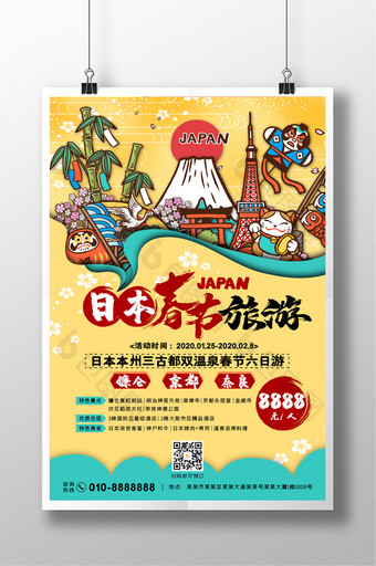 简约剪纸日本春节旅游海报图片