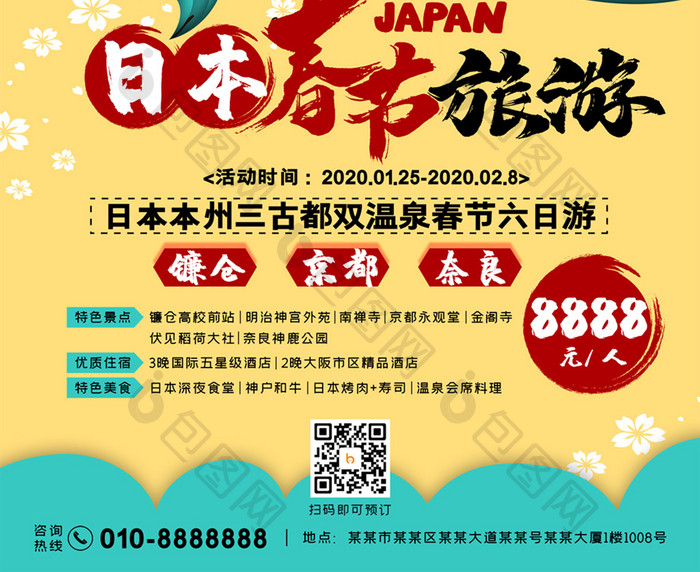 简约剪纸日本春节旅游海报