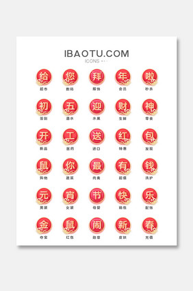 喜庆春节金色渐变电商促销文字图标icon