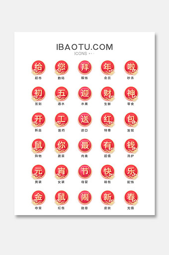 喜庆春节金色渐变电商促销文字图标icon图片