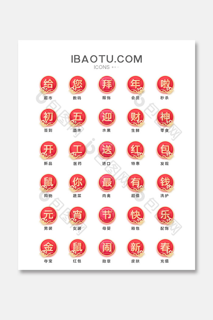 喜庆春节金色渐变电商促销文字图标icon