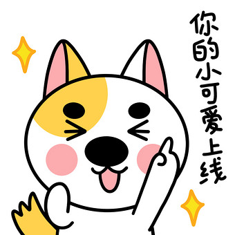 小狗动态gif表情包16小可爱上线