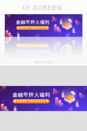 紫色金融年终大福利banner