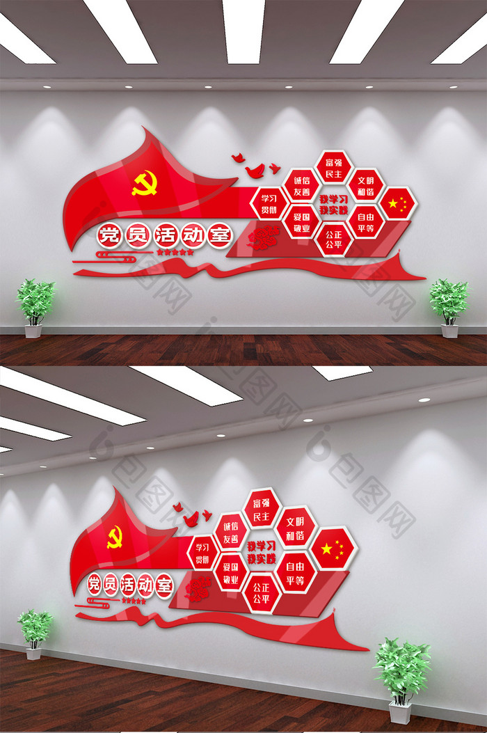 党员活动室社会主义核心价值观文化墙