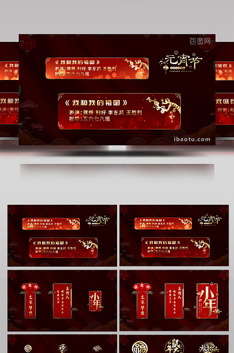 鼠年新年春节晚会字幕条节目单AE模板图片