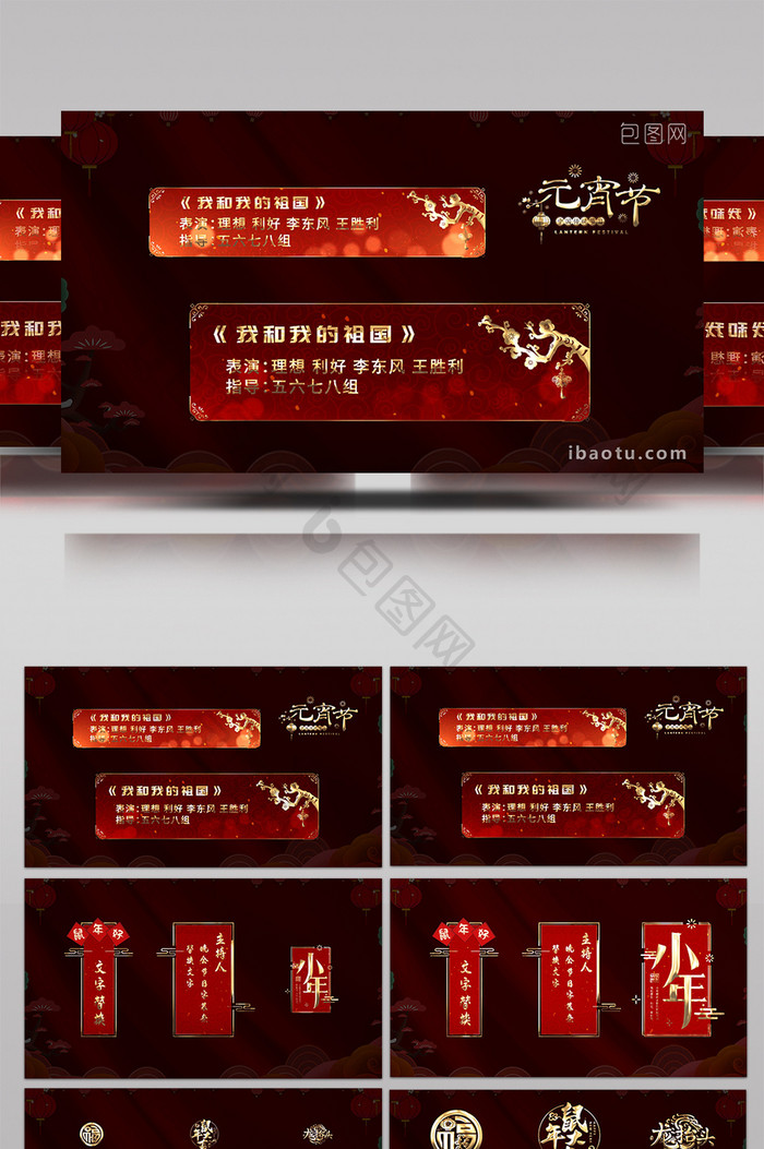 鼠年新年春节晚会字幕条节目单AE模板