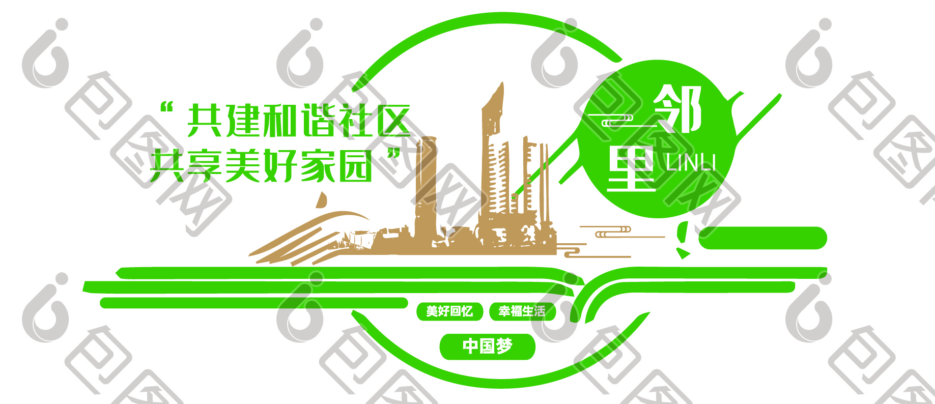 时尚绿色共建和谐社区共建美好家园文化墙