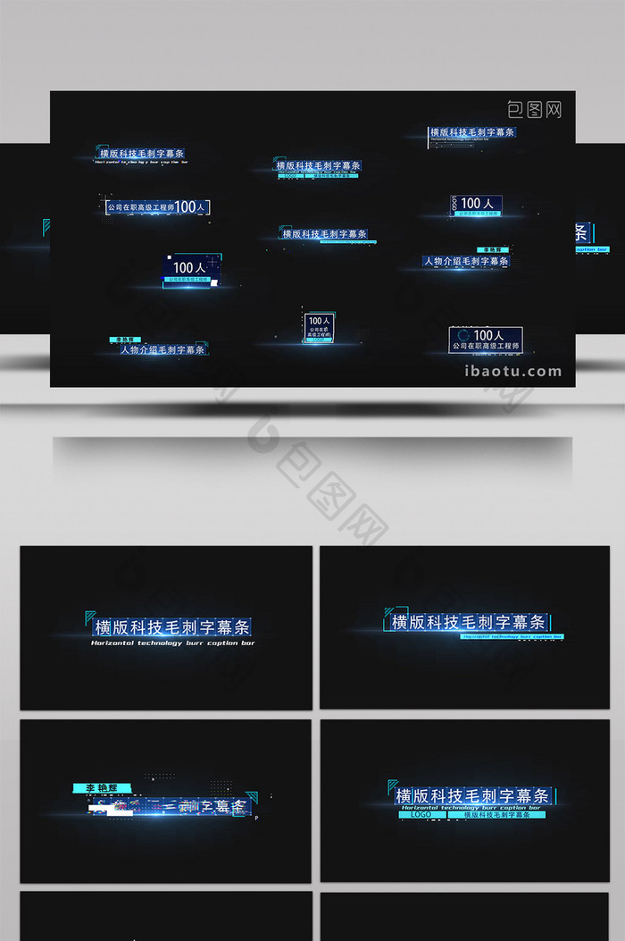 高科技毛刺效果文字字幕条