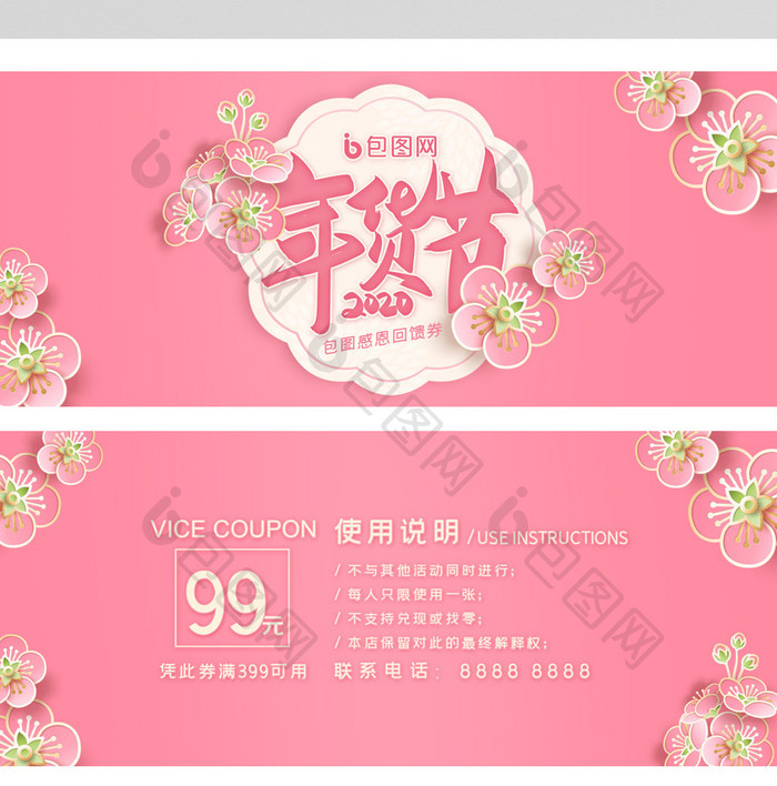 粉色纸雕中国风新年年货节优惠券折扣券