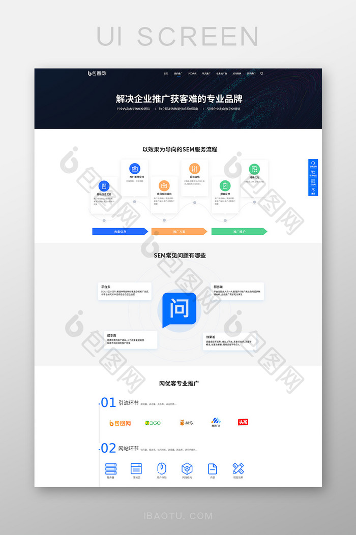 蓝色科技扁平企业官网营销界面竞价推广