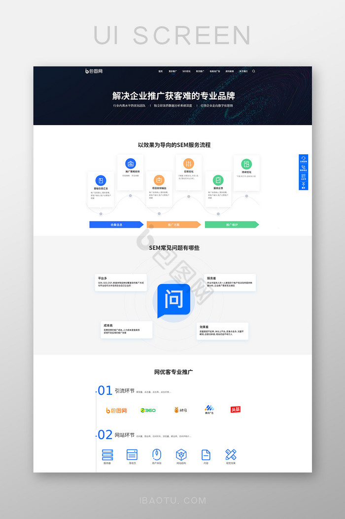 蓝色科技扁平企业官网营销界面竞价推广图片