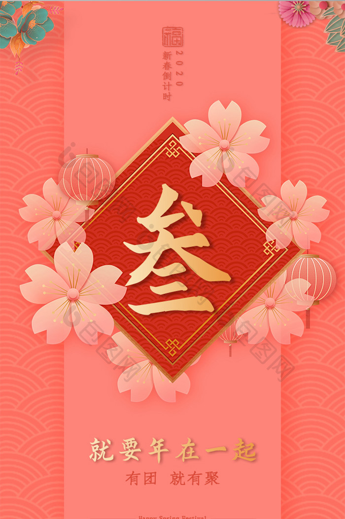 粉色国潮春节倒计时第三天