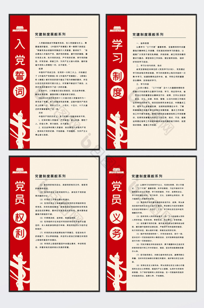 简约高端入党誓词党建四件套