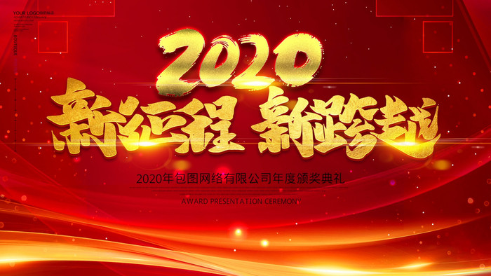 红色大气2020鸿运吉祥年动态背景GIF