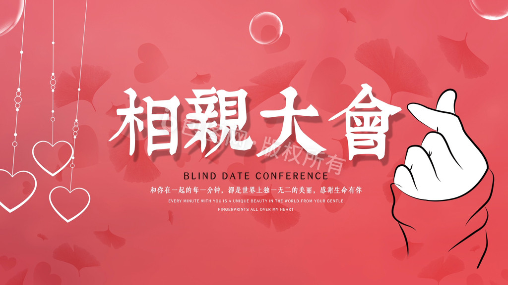 简约相亲大会宣传动态背景展板gif