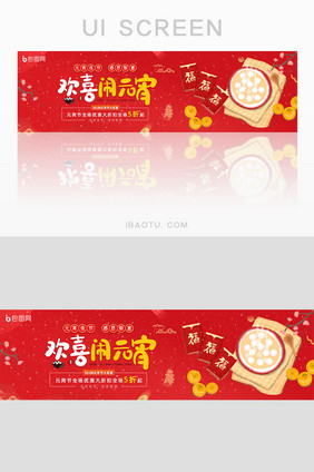 红色元宵佳节感恩钜惠打折活动banner