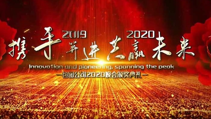 大气2020新年鼠年年会晚会AE模板