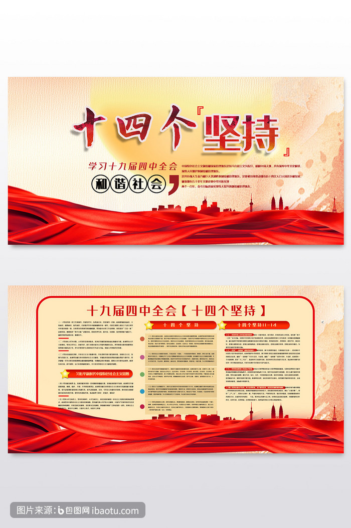 大气十四个坚持展板四件套,包图网,图片,素材,模板,免费
