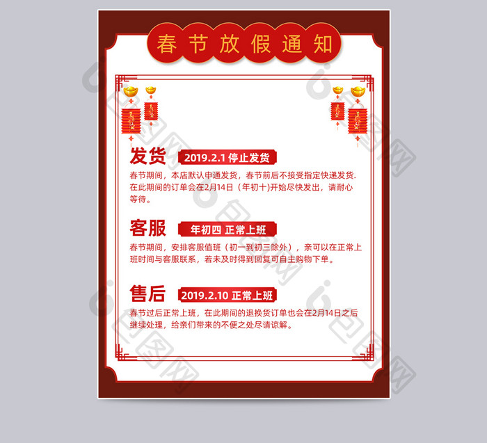 春节放假通知主图模板红色喜庆元宵活动过年