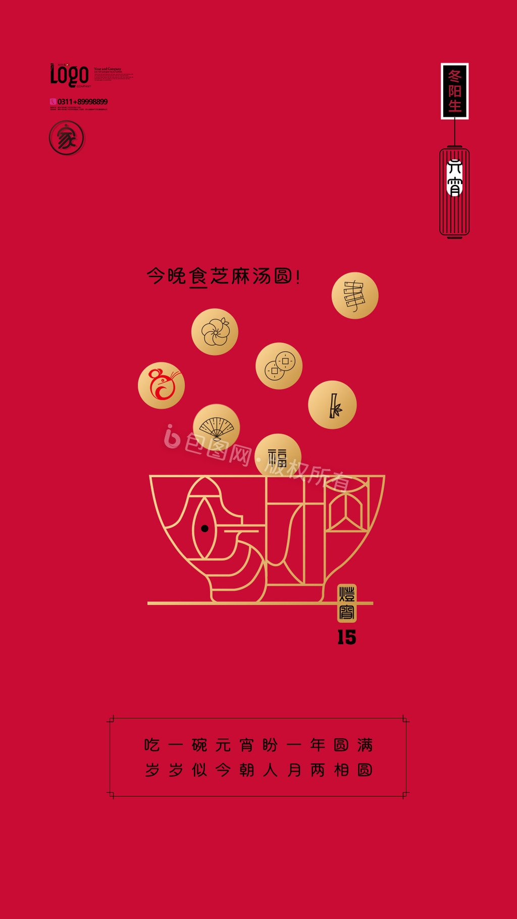 简约中国风元宵节吃汤圆动态海报gif动图下载-包图网
