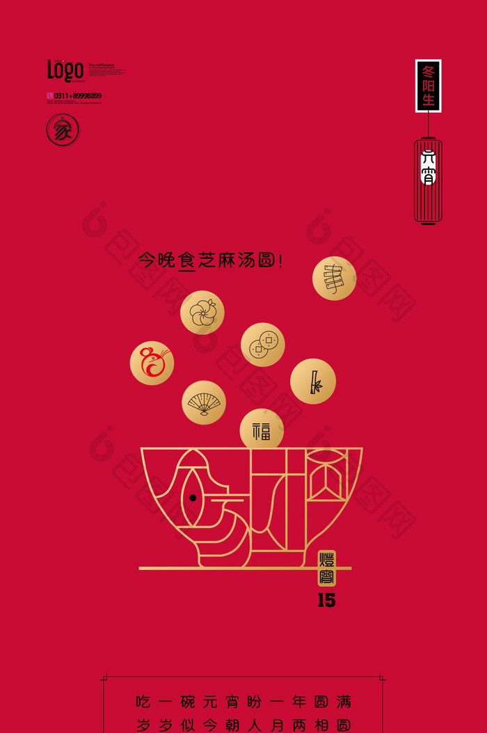 简约元宵佳节吃汤圆创意动态海报