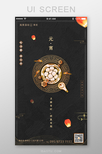 中国风古典金色元宵佳节汤圆App启动页图片
