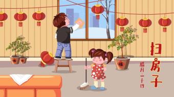 传统民俗腊月二十四扫房子动图gif