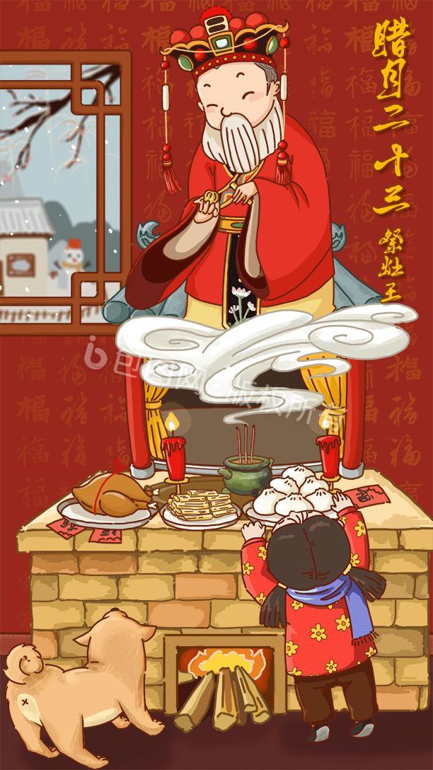 鼠年传统民俗腊月二十三插画动图GIF图片