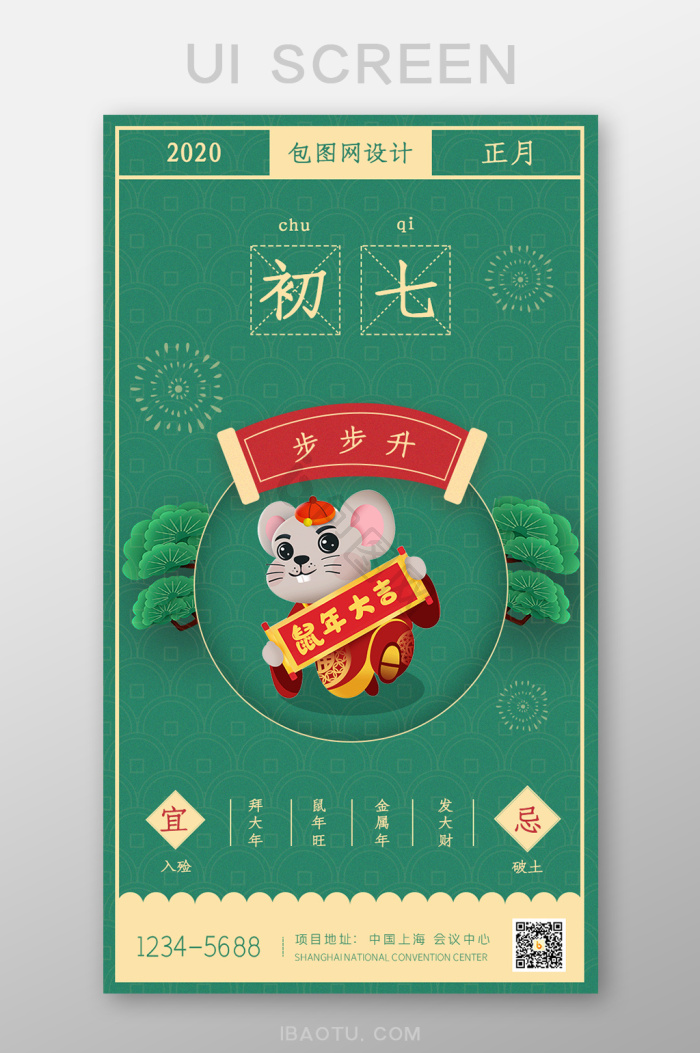 正月初七图片-正月初七素材免费下载-包图网
