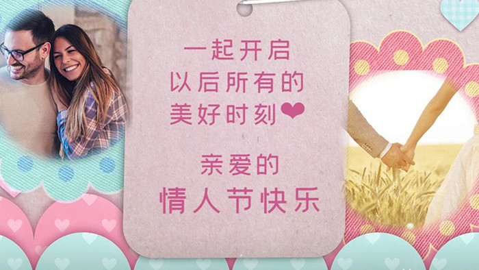 粉色梦幻唯美情人节记录相册pr模板