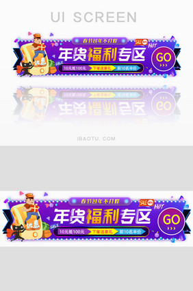 霓虹灯年货福利专区不打烊胶囊banner