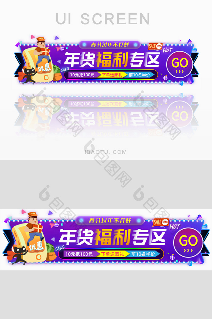 霓虹灯年货福利专区不打烊胶囊banner