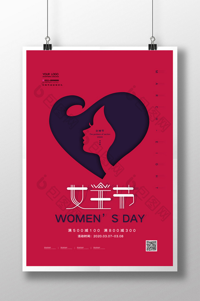 简约三八女王节妇女节促销宣传海报