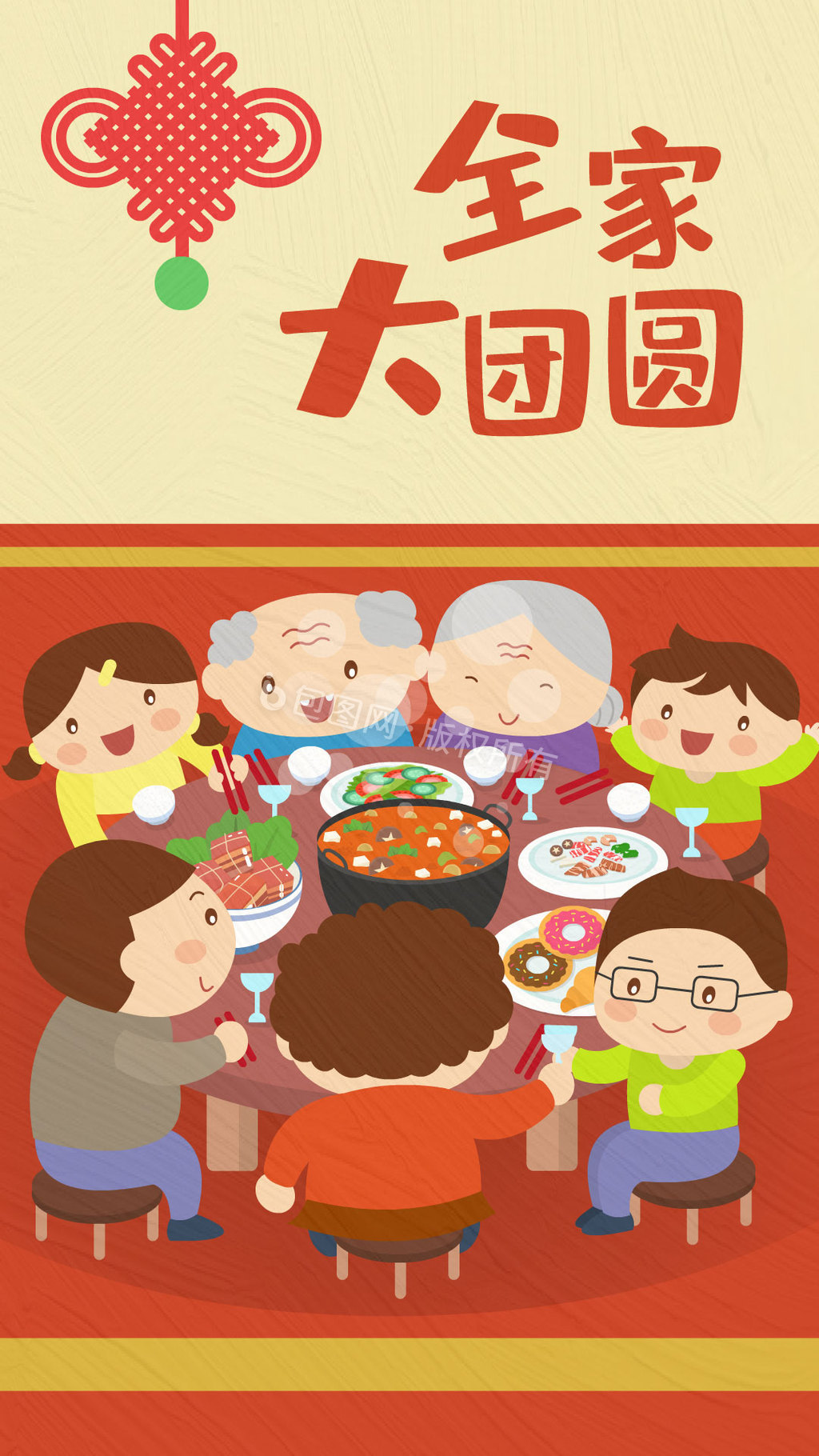 大年初三家族大聚会团圆动图插画gif