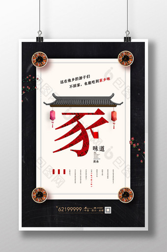 新年中国味道美食海报图片