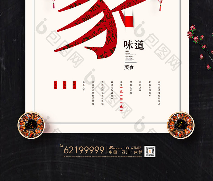 新年中国味道美食海报