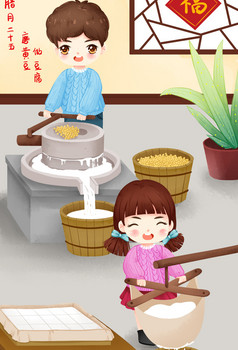 腊月二十五做豆腐