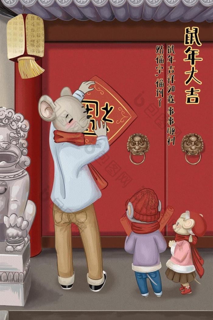 2020鼠年大吉春节贴福字插画动图GIF